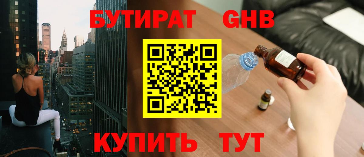 Бутират BDO Белая Калитва