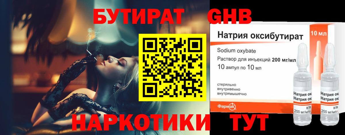 Белая Калитва  Бутират BDO 33%  Вход с VPN 