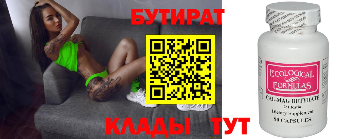 БУТИРАТ 1.4BDO  Белая Калитва 