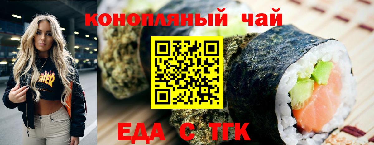 Еда ТГК марихуана  Белая Калитва 