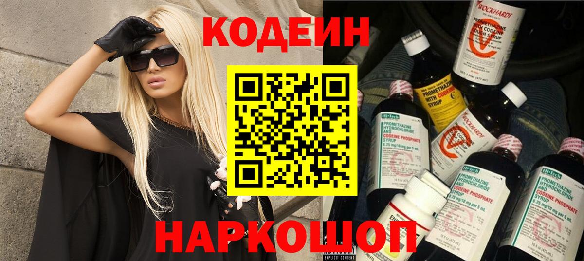 Codein Purple Drank  Кодеиновый сироп Lean Purple Drank  Белая Калитва 