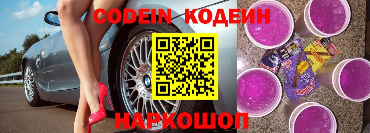 Кодеин Purple Drank  Вход с VPN  Белая Калитва 