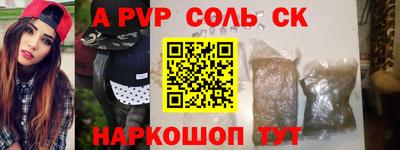 спайс Апшеронск