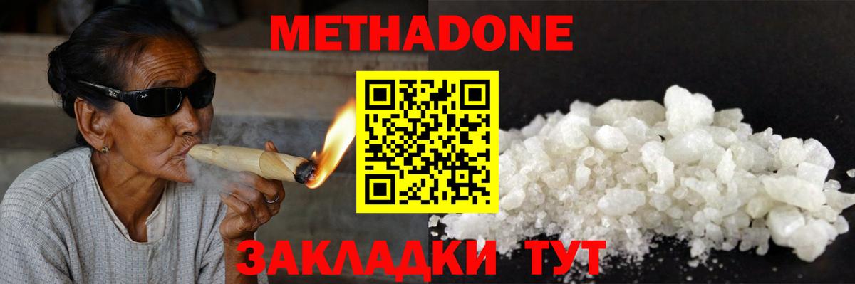 МЕТАДОН белоснежный  Метадон methadone  Белая Калитва  нарко площадка официальный сайт  Вход с VPN 