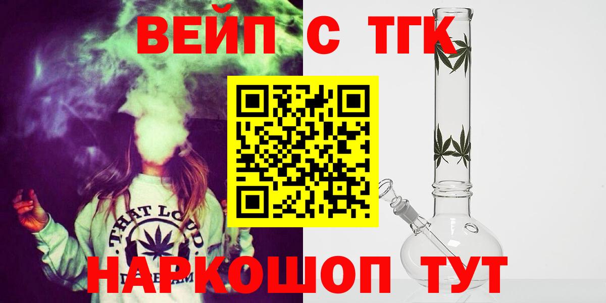 ТГК вейп с тгк Белая Калитва